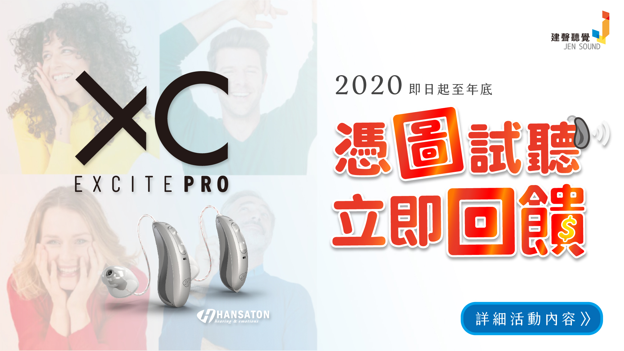 2020【憑圖試聽 立即回饋】建聲藍芽助聽器最新優惠－憑圖試聽，立即回饋1000！